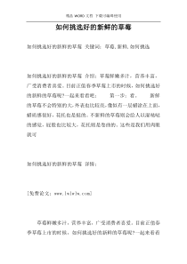 如何挑选好的新鲜的草莓