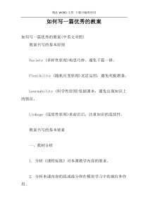 如何写一篇优秀的教案