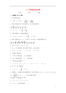2018-2019学年度七年级数学上册 第2章 有理数 2.4 绝对值与相反数课时练习 （新版）苏科