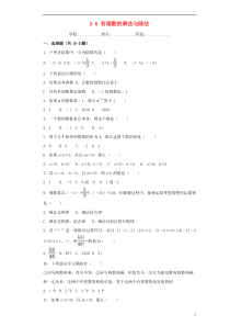 2018-2019学年度七年级数学上册 第2章 有理数 2.6 有理数的乘法与除法课时练习 （新版）