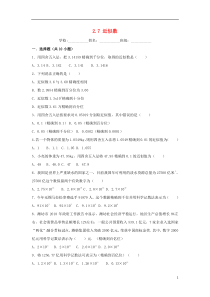 2018-2019学年度七年级数学上册 第2章 有理数的运算 2.7 近似数同步练习 （新版）浙教版