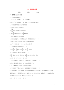 2018-2019学年度七年级数学上册 第3章 代数式 3.1 字母表示数课时练习 （新版）苏科版
