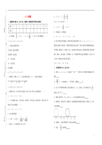 2018-2019学年度七年级数学上册 第一章 有理数 1.2 有理数同步检测试卷（含解析）（新版）