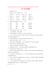 2018-2019学年度七年级语文下册 第二单元 检测题 新人教版