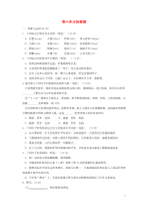 2018-2019学年度七年级语文下册 第六单元 检测题 新人教版
