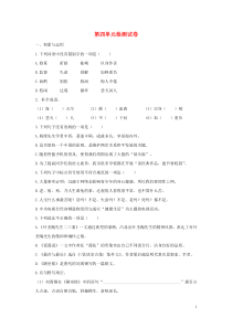 2018-2019学年度七年级语文下册 第四单元 检测试卷 新人教版