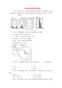 2018-2019学年度中考地理 东半球其他的地区和国家单元复习测试卷