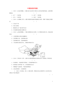 2018-2019学年度中考地理 中国的经济发展单元复习测试卷