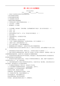 2018-2019学年度九年级化学上册 第一单元 步入化学殿堂单元复习练习课时练习 （新版）鲁教版