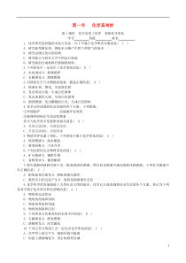 2018-2019学年度九年级化学上册 第一单元 步入化学殿堂 第1节 化学真奇妙 第1课时 化学改