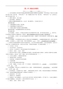 2018-2019学年度九年级化学上册 第一单元 步入化学殿堂 第2节 体验化学探究课时练习 （新版