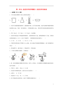 2018-2019学年度九年级化学上册 第一单元 走进化学世界 课题3 走进化学实验室同步练习 （新