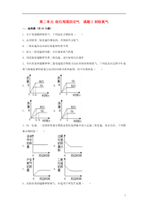 2018-2019学年度九年级化学上册 第二单元 我们周围的空气 课题3 制取氧气同步练习 （新版）