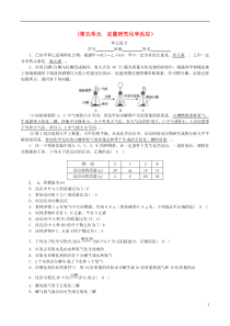 2018-2019学年度九年级化学上册 第五单元 定量研究化学反应单元复习课时练习 （新版）鲁教版