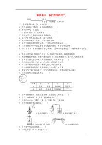 2018-2019学年度九年级化学上册 第四单元 我们周围的空气单元测试卷课时练习 （新版）鲁教版