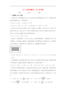 2018-2019学年度九年级数学上册 第二十一章 一元二次方程 21.3 实际问题与一元二次方程同