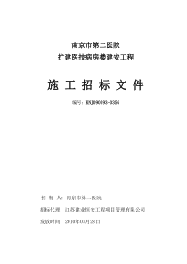 二院招标文件定案XXXX826