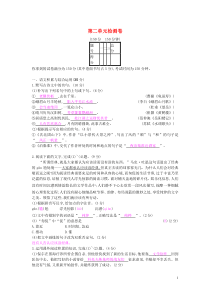 2018-2019学年度九年级语文下册 第一单元 检测卷2 新人教版