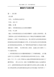 塞翁失马读后感