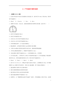 2018-2019学年度八年级物理上册 3.3 平均速度与瞬时速度练习 （新版）北师大版