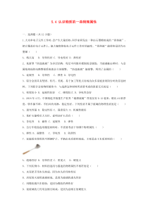 2018-2019学年度八年级物理上册 5.4 认识物质的一些物理属性练习 （新版）粤教沪版