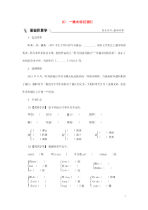 2018-2019学年度八年级语文下册 第五单元 江山多娇 20 一滴水经过丽江同步练习 新人教版