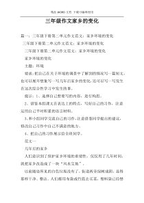 三年级作文家乡的变化