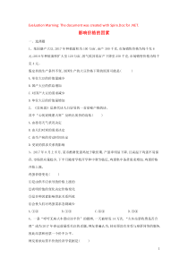 2018-2019学年高一政治寒假作业（3）影响价格的因素（含解析）新人教版