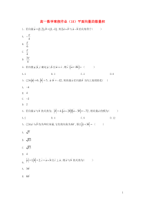 2018-2019学年高一数学寒假作业（18）平面向量的数量积（含解析）新人教A版