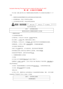 2018-2019学年高中历史 第七单元 1861年俄国农奴制改革 第1课 19世纪中叶的俄国学案（