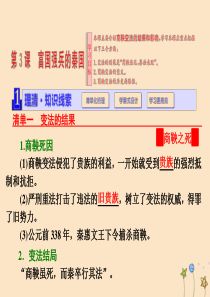 2018-2019学年高中历史 第二单元 商鞅变法 第3课 富国强兵的秦国课件 新人教版选修1