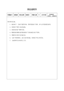 招商员