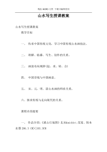 山水写生授课教案