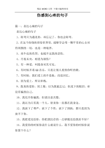 伤感到心疼的句子