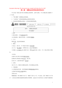 2018-2019学年高中历史 第八单元 日本明治维新 第2课 倒幕运动和明治政府的成立学案（含解析