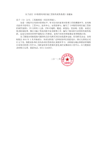 转发局关于试行《中铁四局项目施工管控约束性条款》的