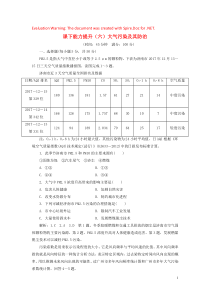 2018-2019学年高中地理 课下能力提升（六）大气污染及其防治（含解析）新人教版选修6