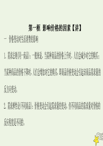 2018-2019学年高中政治 专题2.2 价格变动的影响课件（基础版）（必修1）