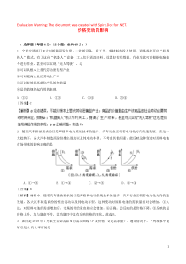2018-2019学年高中政治 专题2.2 价格变动的影响（练）（基础版）（含解析）（必修1）