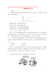 2018-2019学年高中政治 第一单元 生活与消费 第三课 第二框 框题能力提升六（含解析）新人教