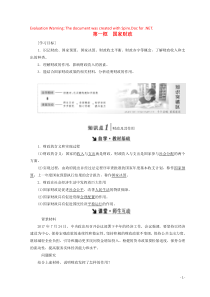 2018-2019学年高中政治 第三单元 收入与分配 第八课 第一框 国家财政教案 新人教版必修1