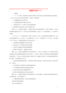 2018-2019学年高中政治 第三单元 收入与分配 课题能力提升八（含解析）新人教版必修1