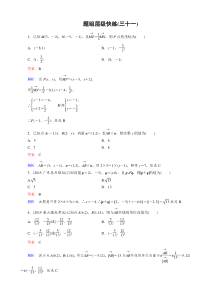 新课标版数学（理）高三总复习：题组层级快练31