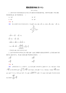 新课标版数学（理）高三总复习：题组层级快练57