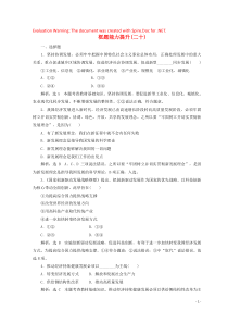 2018-2019学年高中政治 第四单元 第十课 第二框 框题能力提升二十（含解析）新人教版必修1