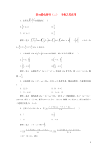 2018-2019学年高中数学 回扣验收特训（二）导数及其应用（含解析）北师大版选修2-2