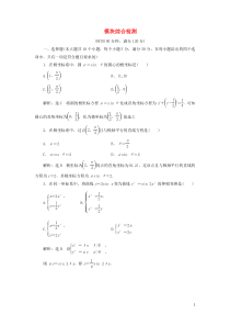 2018-2019学年高中数学 模块综合检测（含解析）新人教A版选修4-4
