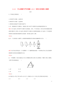 2018-2019学年高中数学 第一章 空间几何体 1.2.1 中心投影与平行投影 1.2.2 空间
