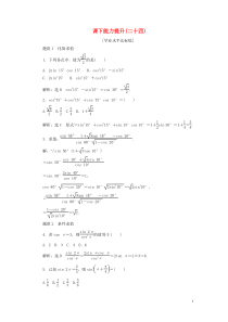 2018-2019学年高中数学 第三章 三角恒等变换 第1节 两角和与差的正弦、余弦和正切公式（第3
