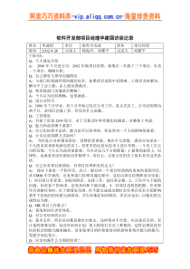 软件开发部项目经理毕建国访谈记录